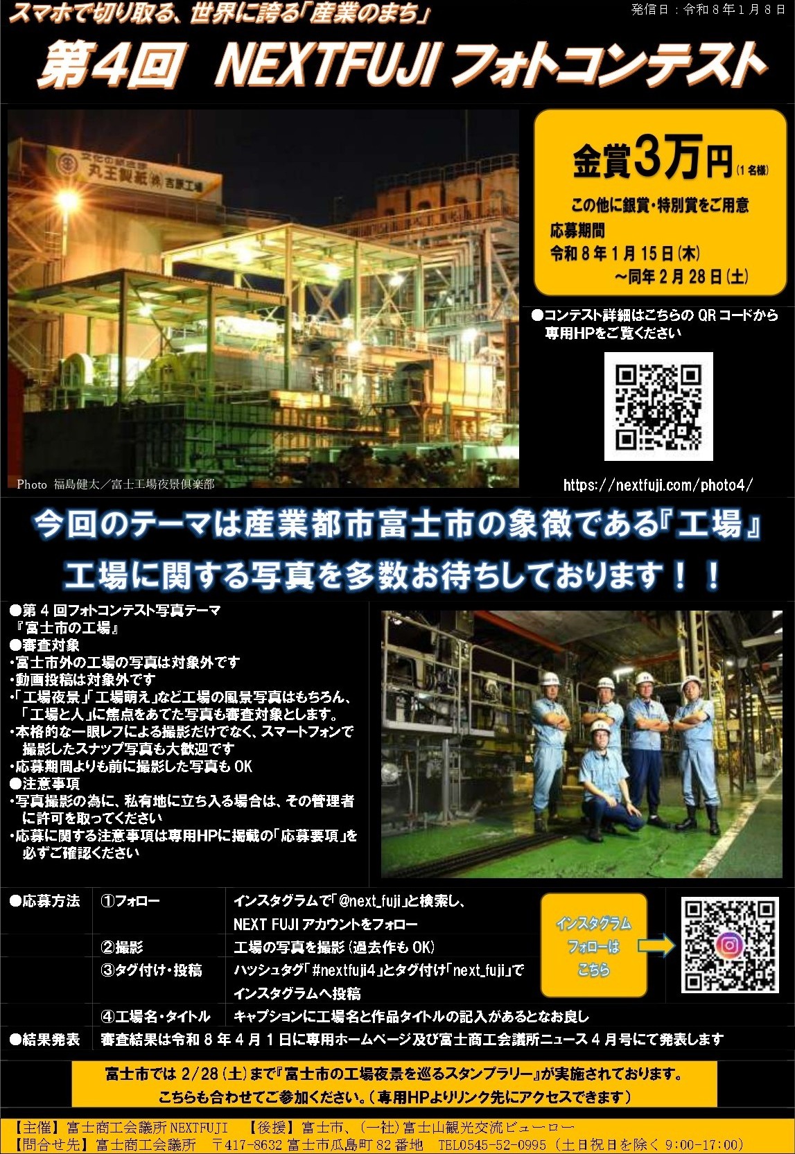 フォトコンテスト