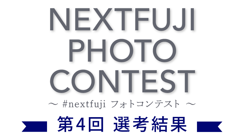 フォトコンテスト結果発表